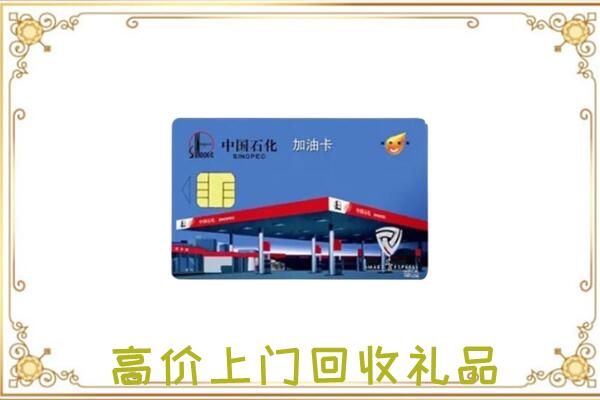 厦门附近回收加油卡