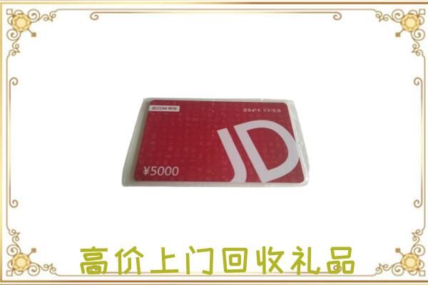 厦门附近回收京东卡